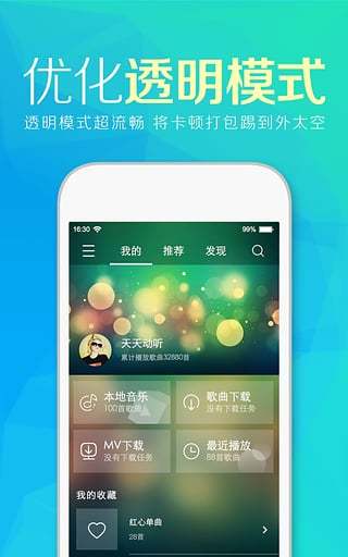 滴滴求歌(TTPod) v8.3.1 安卓版 1