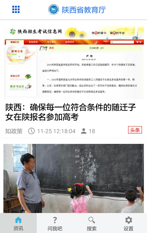 陜西教育 v1.0.0 安卓版 1