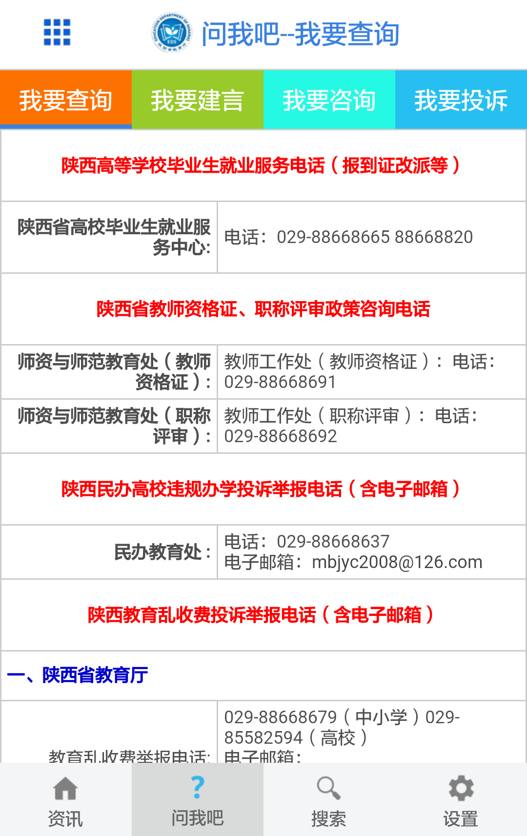 陜西教育 v1.0.0 安卓版 3