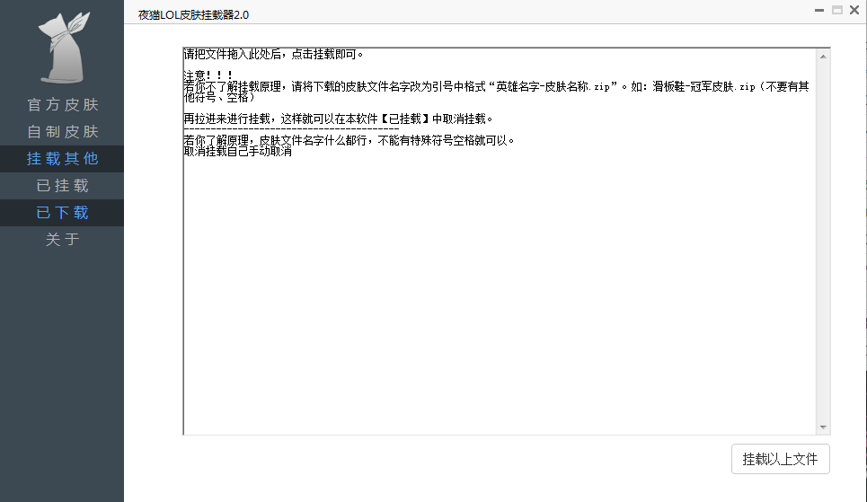 夜貓lol皮膚掛載器 v2.0 綠色最新版 0
