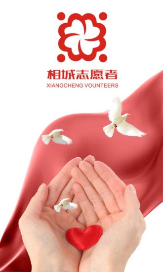 相城志愿者 v1.1.4 安卓版 2