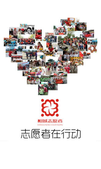 相城志愿者 v1.1.4 安卓版 1