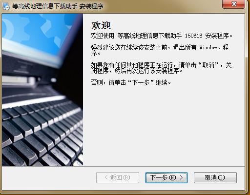 等高線地理信息下載助手 v150616 官方版 0