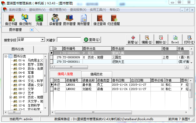里諾圖書管理軟件 v2.43 官方最新版 0