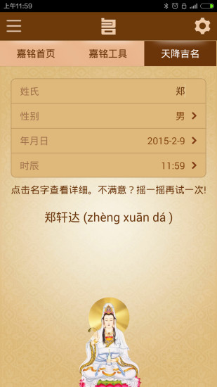 周易起名取名 v2.1 安卓版 2