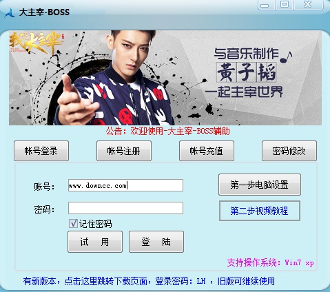 我是大主宰頁游輔助 v1.7a 綠色版 0