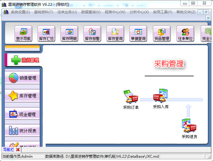 里諾進(jìn)銷存管理系統(tǒng) v7.35 官方單機(jī)版 0