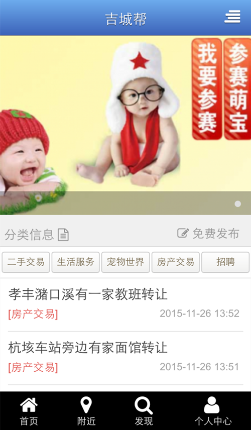 吉城幫 v1.0.1 安卓版 1