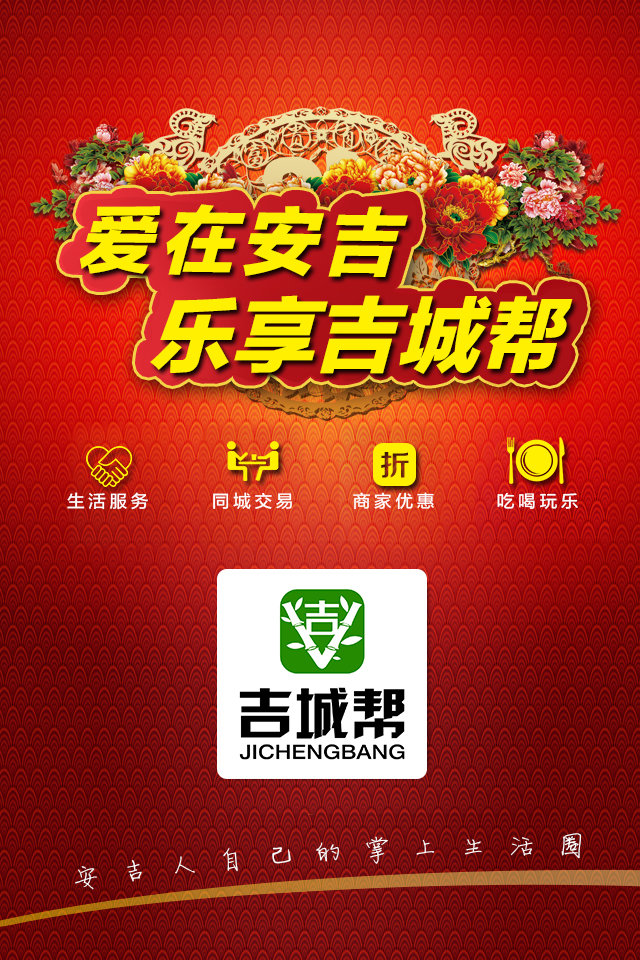 吉城幫 v1.0.1 安卓版 3