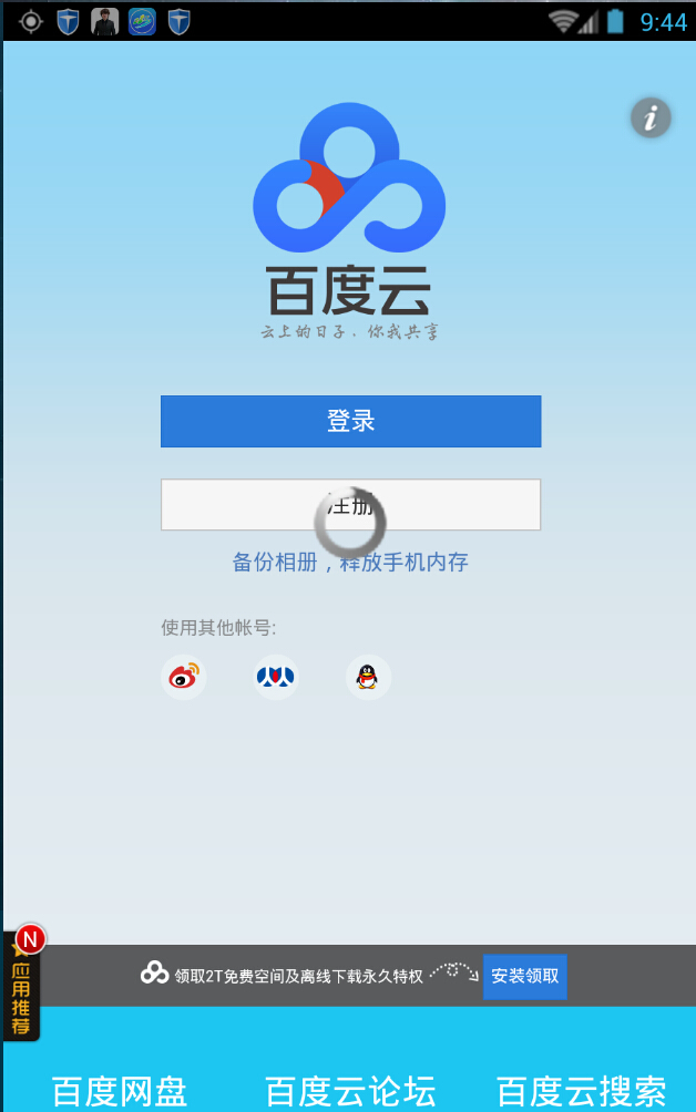 百度網(wǎng)盤搜索移動客戶端 v2.04.02 安卓版 0
