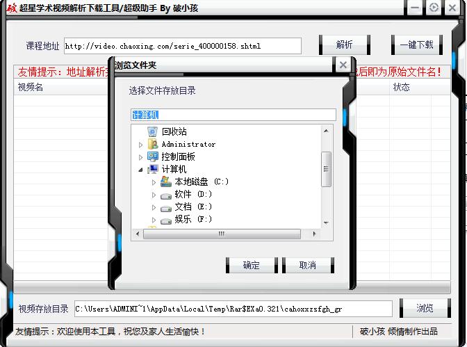 超星學(xué)術(shù)視頻解析下載工具 綠色版 0