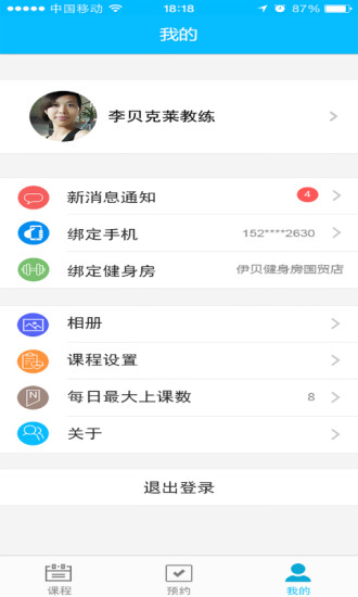 煉了么教練版(Fitness Coach) v1.0 安卓版 0