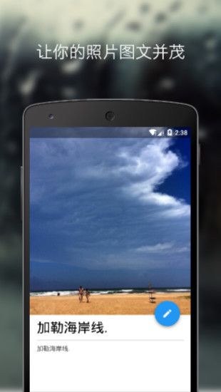 PhotosNoter(照片筆記軟件) v1.1.3 安卓版 1