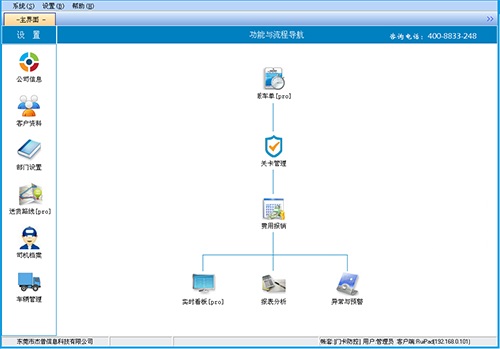 杰普物流管理軟件 v2.1 車管版 0