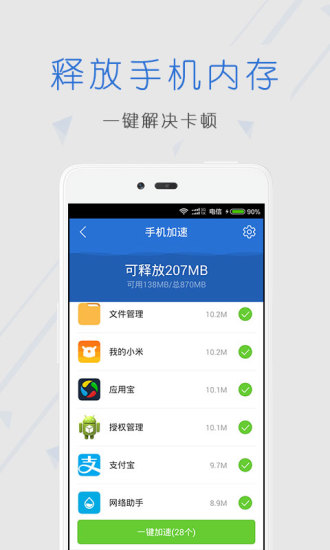 天翼安全中心 v3.2.5 官方安卓版 1