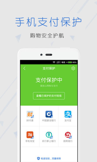 天翼安全中心 v3.2.5 官方安卓版 3