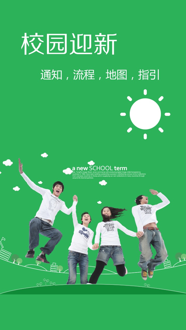 掌上海經(jīng)(?？诮?jīng)濟學(xué)院) v1.1 安卓版 0