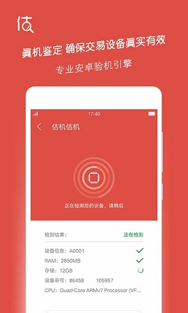 估機(jī)估機(jī)(二手手機(jī)交易) v1.0.0 安卓版 0