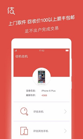 估機(jī)估機(jī)(二手手機(jī)交易) v1.0.0 安卓版 1