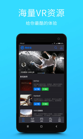 奇幻云vr平臺 v1.1.1 官網(wǎng)安卓版 4