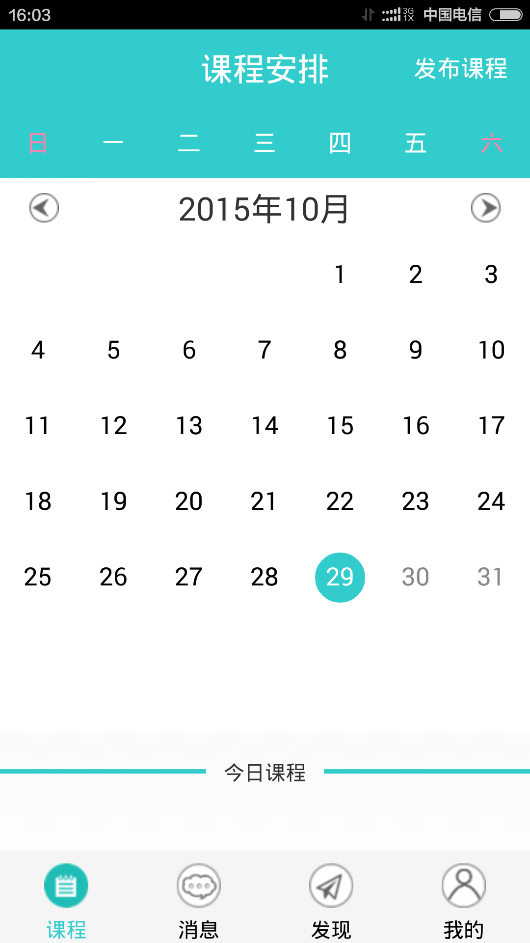 Tutor教師端 v1.0 安卓版 2