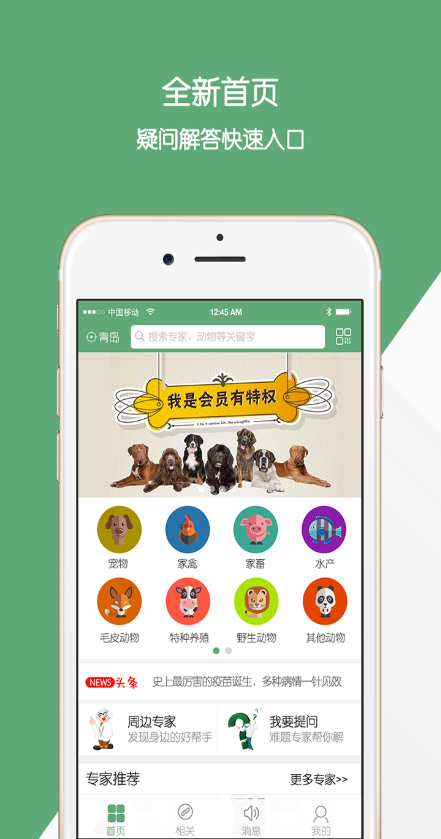 動(dòng)e在線(動(dòng)物健康咨詢) v1.4.4 安卓版 0