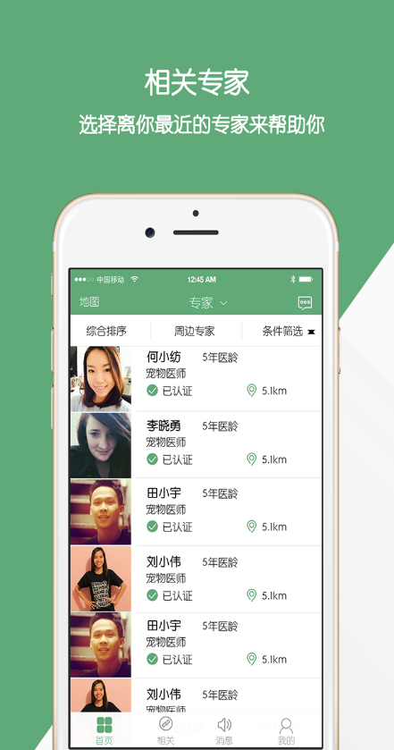 動(dòng)e在線(動(dòng)物健康咨詢) v1.4.4 安卓版 1