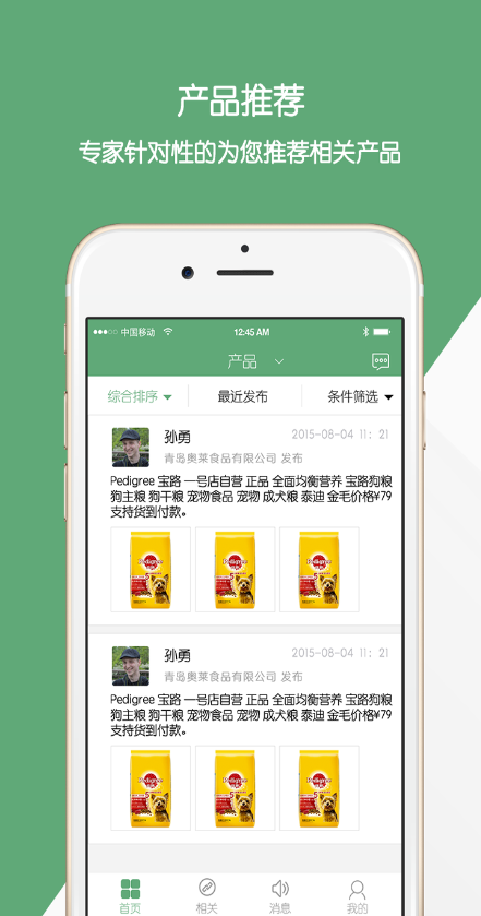 動(dòng)e在線(動(dòng)物健康咨詢) v1.4.4 安卓版 3