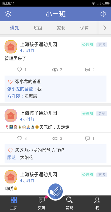 閔家園互動家長端 v5.1.8.134(2) 安卓版 1