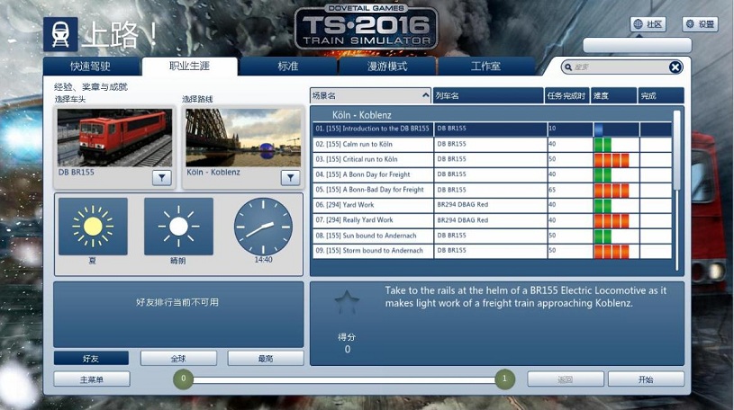 模擬火車2016漢化補丁 v1.0 LMAO版 0