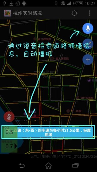 杭州實(shí)時(shí)路況iphone版 v4.2.0 官方ios手機(jī)版 1