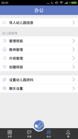 閔家園互動校園版 v5.1.8.256(2) 安卓版 0