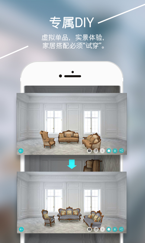 口袋家居(家居擺放軟件) v1.2.0 安卓版 1