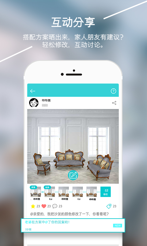 口袋家居(家居擺放軟件) v1.2.0 安卓版 2