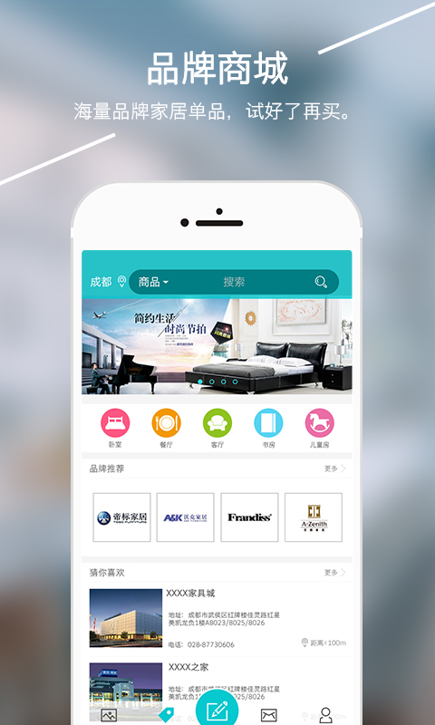 口袋家居(家居擺放軟件) v1.2.0 安卓版 0