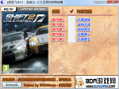 極品飛車15變速2內(nèi)存修改器 +5 v1.0 風(fēng)靈月影版 0