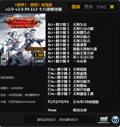 神界原罪加強(qiáng)版十八項(xiàng)修改器 v2.0 風(fēng)靈月影版 0