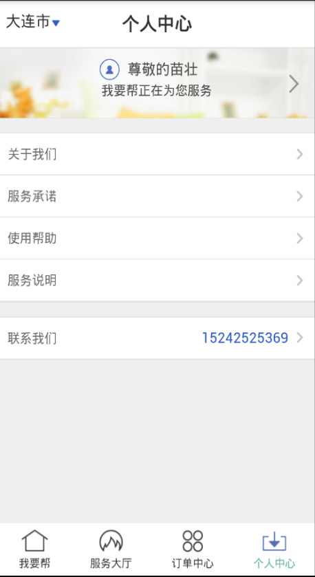 我要幫 v0.0.62 安卓版 2