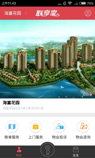 聯(lián)享家ios官方下載