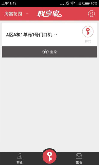 聯(lián)享家iphone版 v5.8.03 蘋果手機(jī)版 0