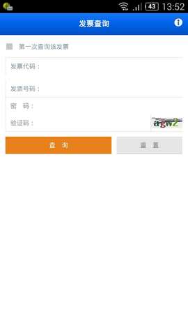 北京市國(guó)家稅務(wù)局發(fā)票查詢手機(jī)客戶端 v00.00.0003 官網(wǎng)安卓版 1