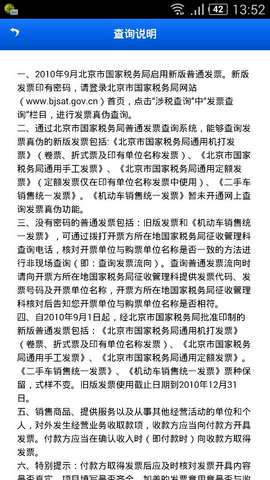 北京市國(guó)家稅務(wù)局發(fā)票查詢手機(jī)客戶端 v00.00.0003 官網(wǎng)安卓版 0