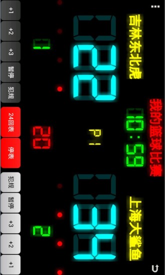 籃球記分牌 v1.4 安卓版 0