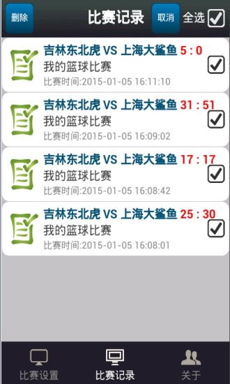 籃球記分牌 v1.4 安卓版 2