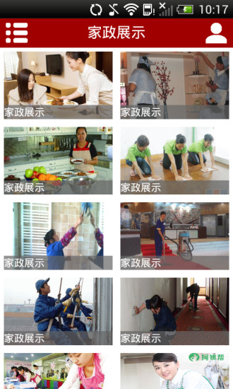 廈門家政網(wǎng) v1.0 安卓版 1