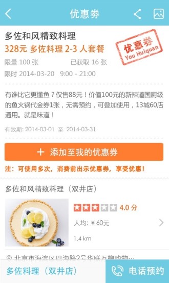 泰優(yōu)惠 v2.1.3 安卓版 3