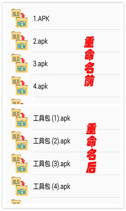 手機批量重命名工具(批量重命名助手) v1.0 安卓版 2