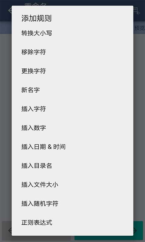 手機批量重命名工具(批量重命名助手) v1.0 安卓版 3