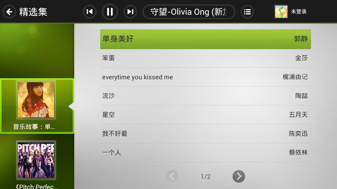 QQ音樂TV版 v1.10 安卓版 3