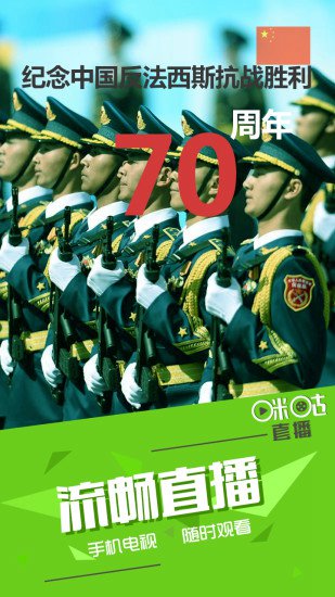 咪咕直播手機版 v4.0.15 安卓版 0